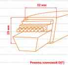 Ремень клиновой D(Г)